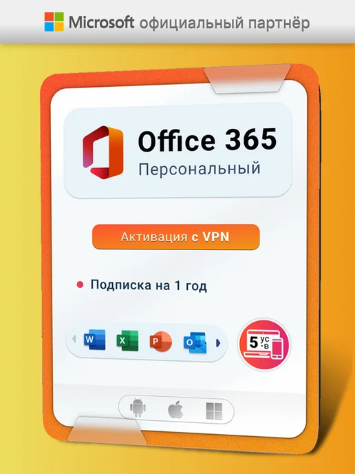 Office 365 personal win  mac  android 12