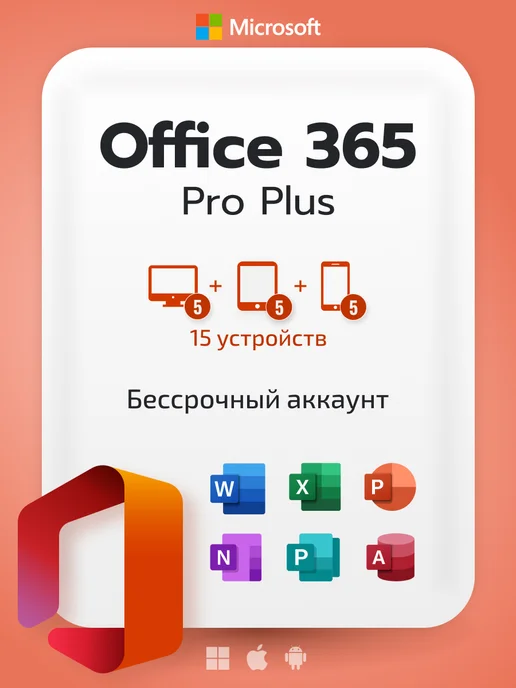 Office 365 Pro Plus  5