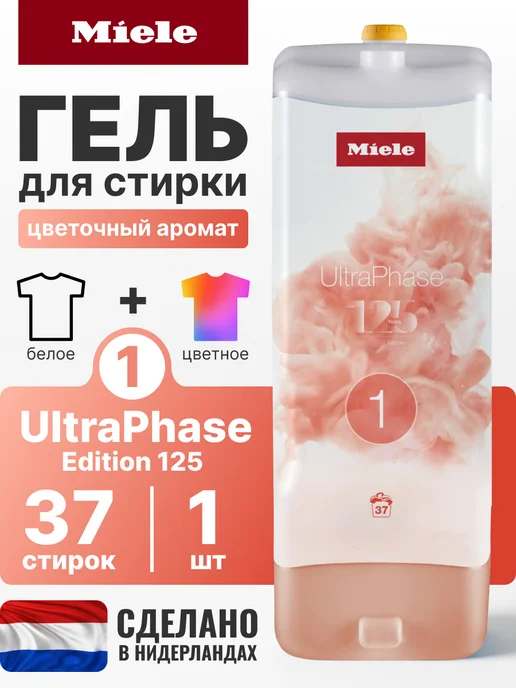 UltraPhase Edition 125