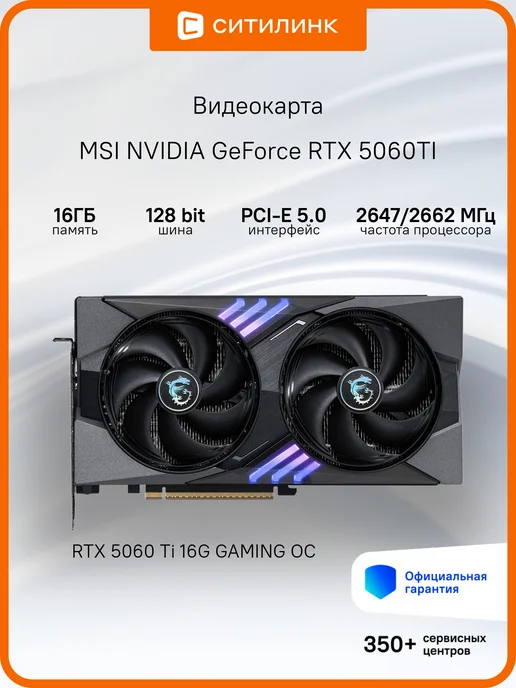 PCIE 5.0 RTX 5060