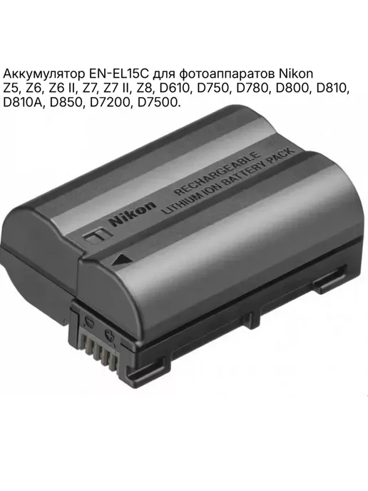ENEL15C Nikon