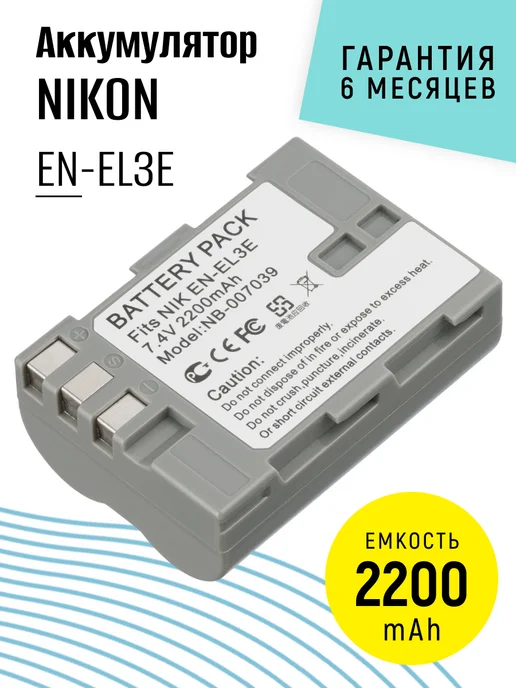 ENEL3E 2200mAh