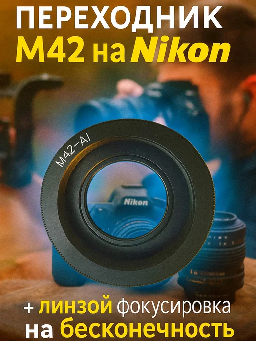 M42 Nikon F