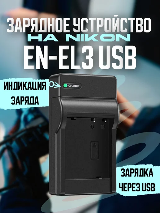 Nikon ENEL3 USB