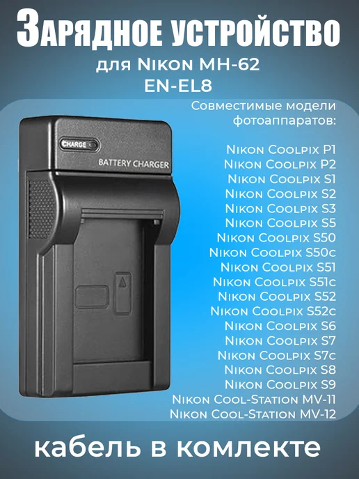Nikon MH62  ENEL8