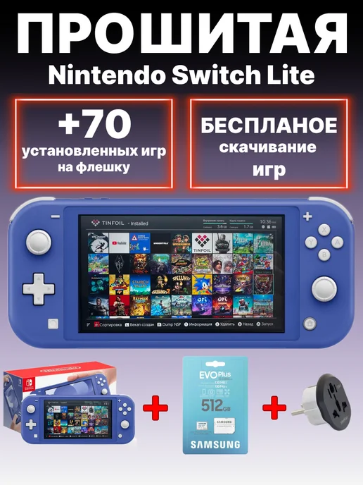 Switch Lite 512 gb Blue