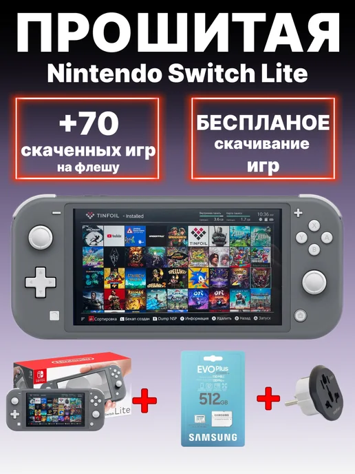 Switch Lite 512 gb Gray