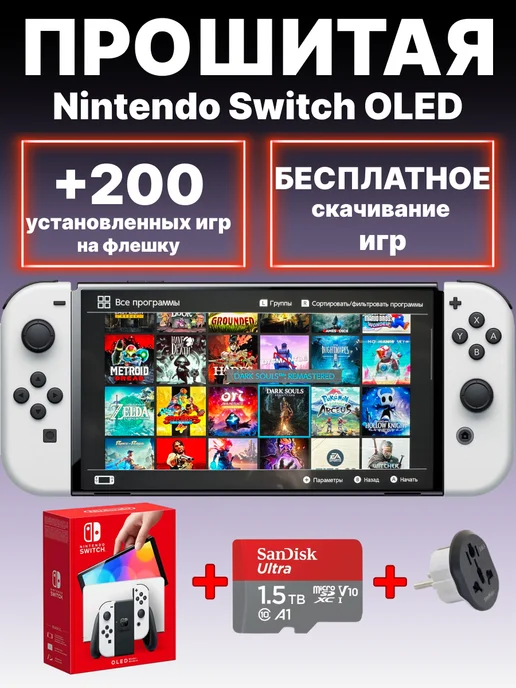 Switch OLED 1.5 TB