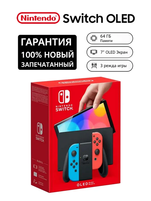 Switch OLED 64GB