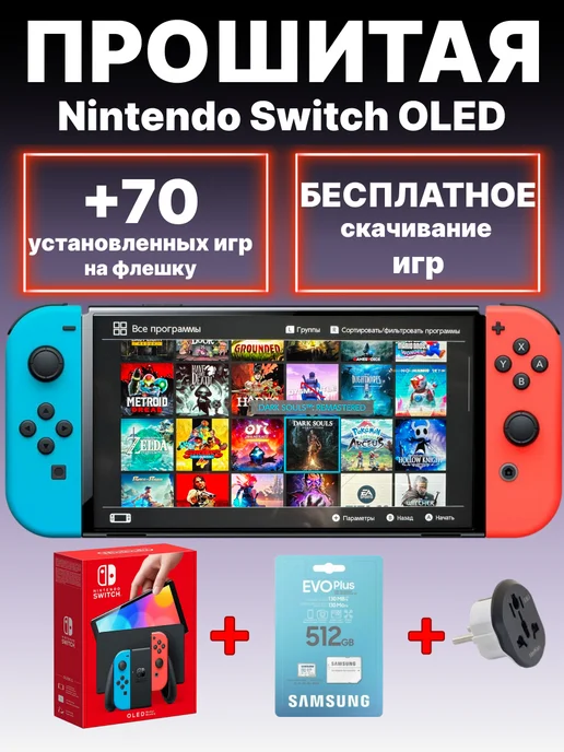 Switch OLED Red Blue 512 gb