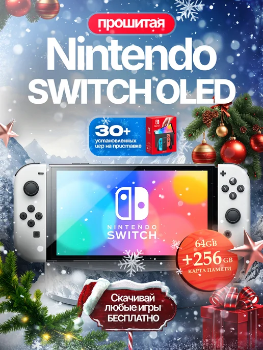 Switch OLED white 256gb