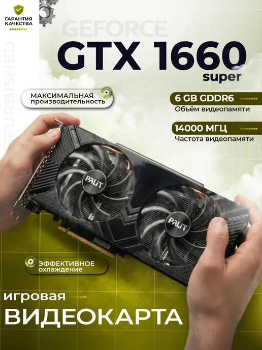NVIDIA GeForce GTX 1660 super