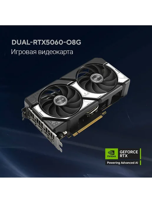 PCIE GeForce RTX 5060 DUAL OC
