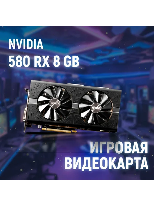 RX580 8GB
