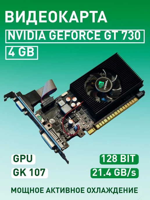 GeForce GT730 4GB 384CUDA