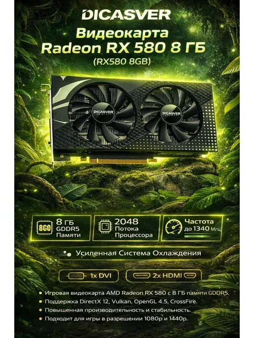 Radeon RX 580 8