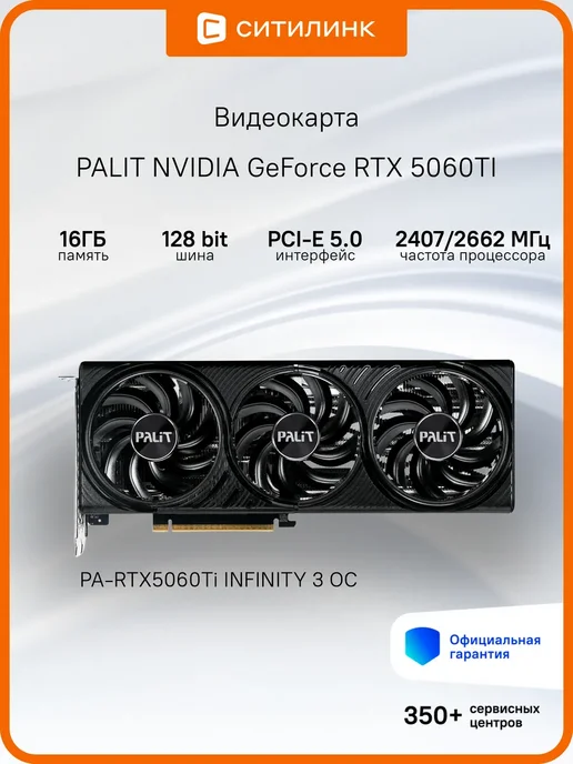 RTX 5060TI INFINITY 3 OC 16 GDDR7 4608