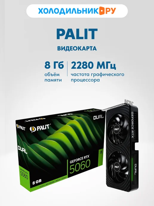 GeForce RTX 5060 Dual 8GB
