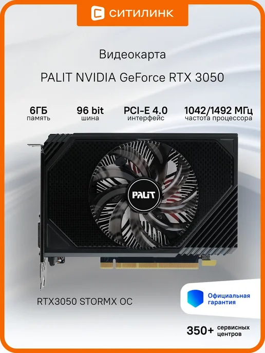 RTX 3050 StormX OC 6 GDDR6