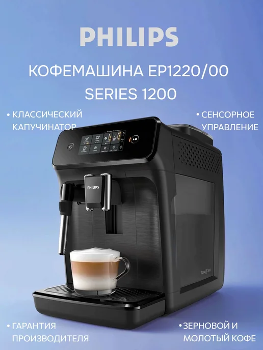 EP1220 00 Series 1200