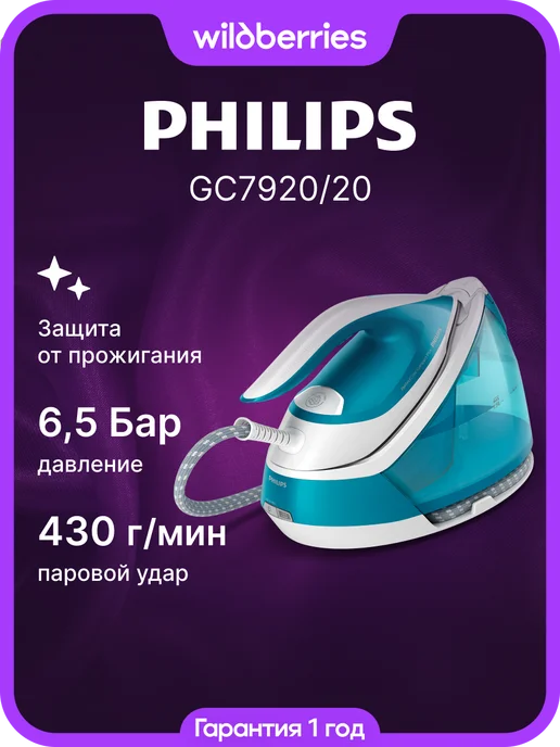 PerfectCare Compact Plus GC7920 20