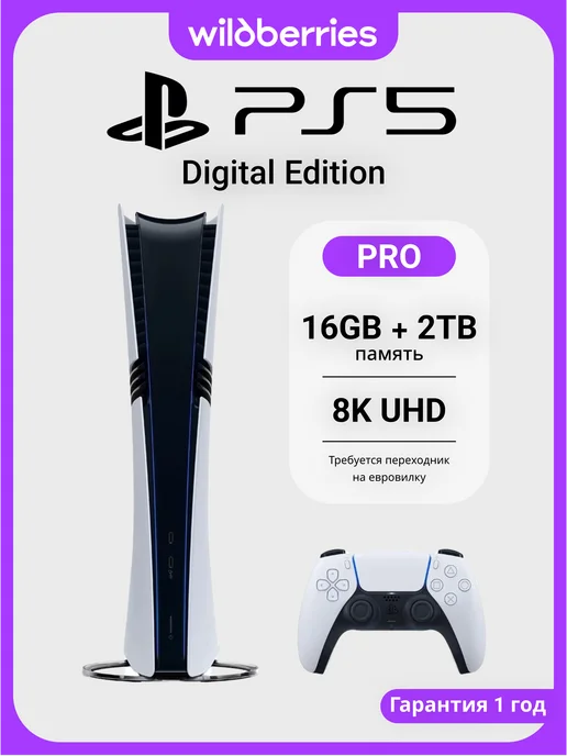 PS5 Pro 2 TB