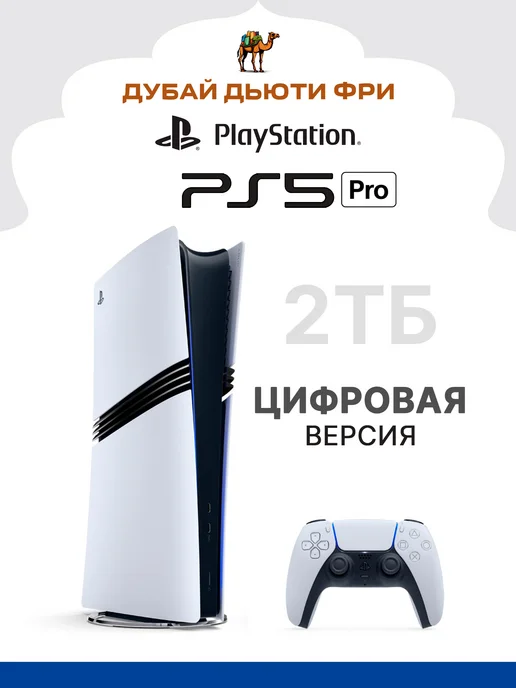 PS5 Pro 2TB