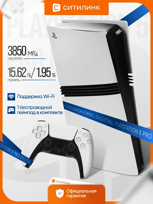 PS5 Pro Digital 2