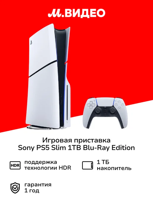PS5 Slim 1TB BluRay Edition