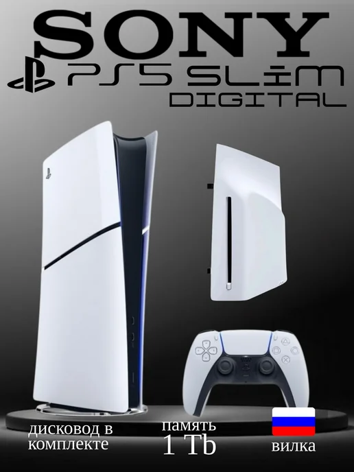 PS5 Slim Digital Edition 1TB