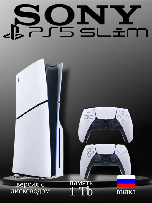PS 5 Slim 1 2