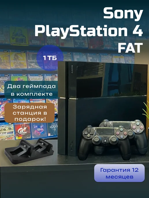 Sony Play Station 4 Fat  1