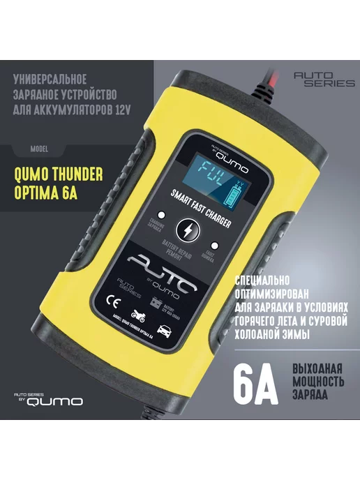 12V Thunder Optima 6A