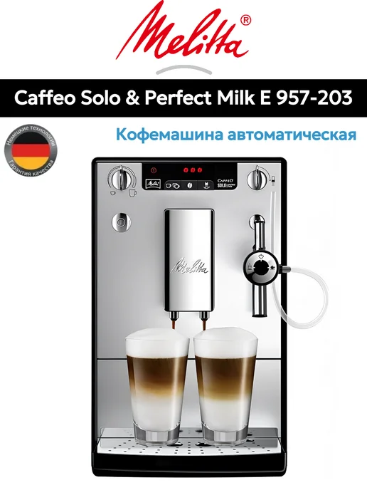 Caffeo Solo & Perfect Milk E 957203