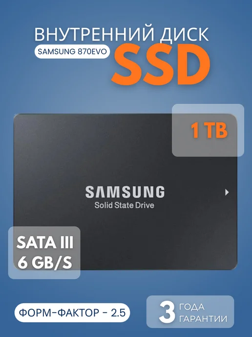 SSD 1 TB SATA III