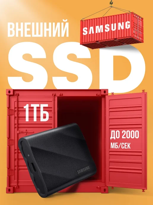 SSD 1Tb