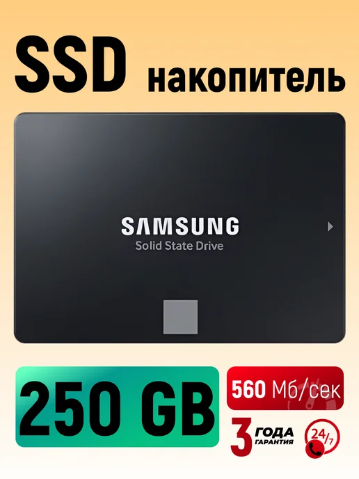 SSD 2.5 250 GB 870 EVO