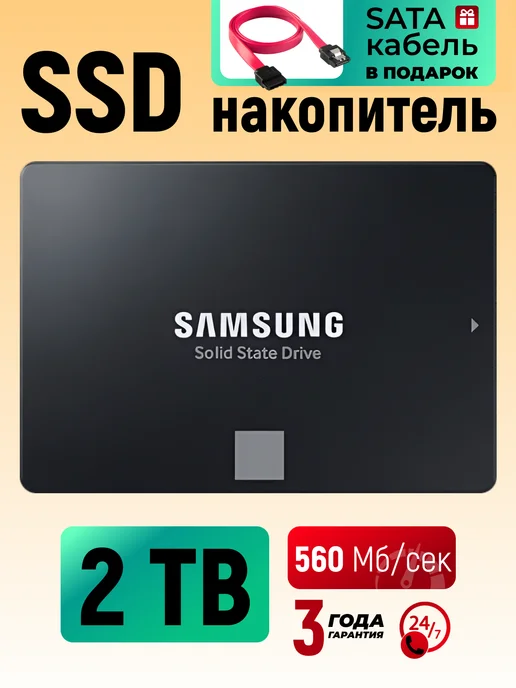 SSD 2.5 2 TB 870 EVO