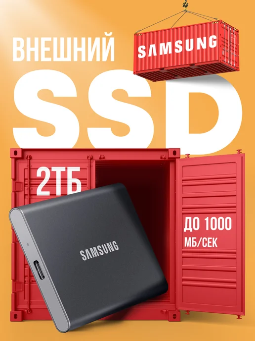 SSD 2Tb