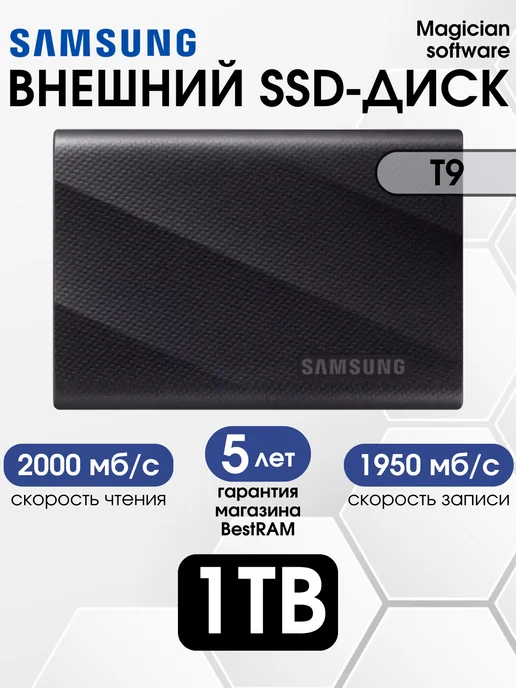 SSD T9 Portable 1TB