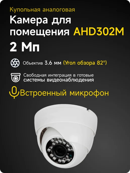 AHD 2 1080P AHD302M