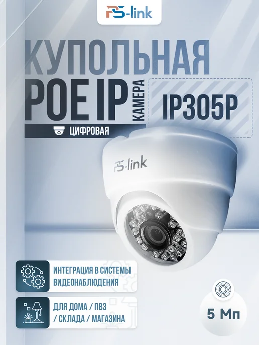 IP 5 IP305P POE