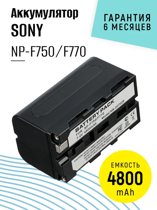 NPF750   4800mAh