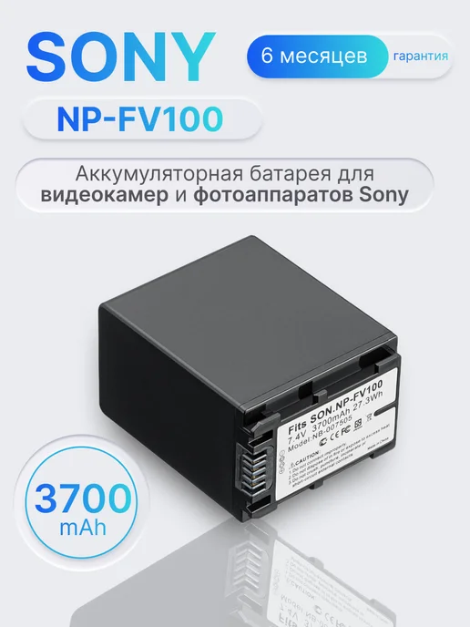 NPFV100 3700 mAh