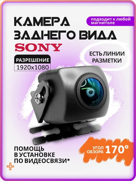 SONY
