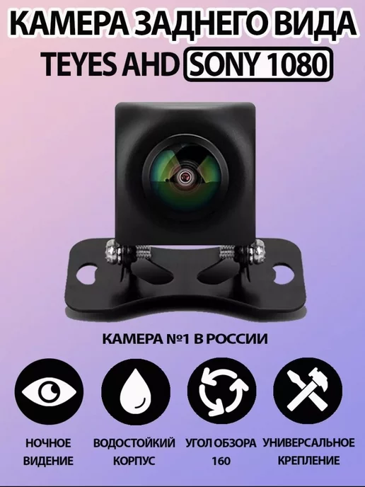 TEYES SONY AHD 1080