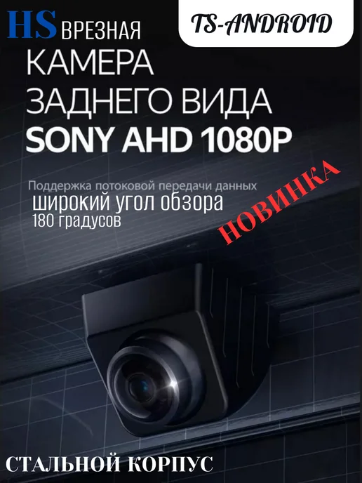 TEYES SONY AHD 1080P
