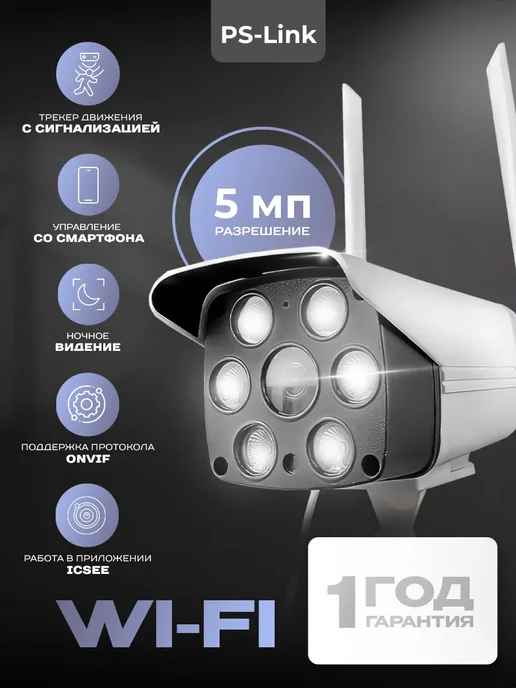 WIFI IP 5 1944P XMS50