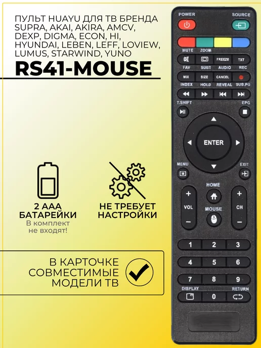 RS41MOUSE Supra Digma Dexp Starwind Hi Leff