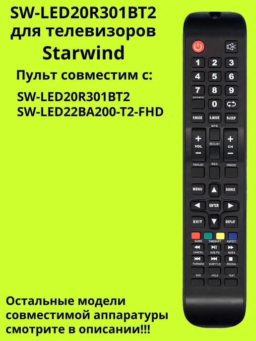 SWLED20R301BT2 Starwind